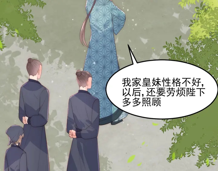 养敌为患韩漫全集-第114话 赵明玉被轻薄？无删减无遮挡章节图片 