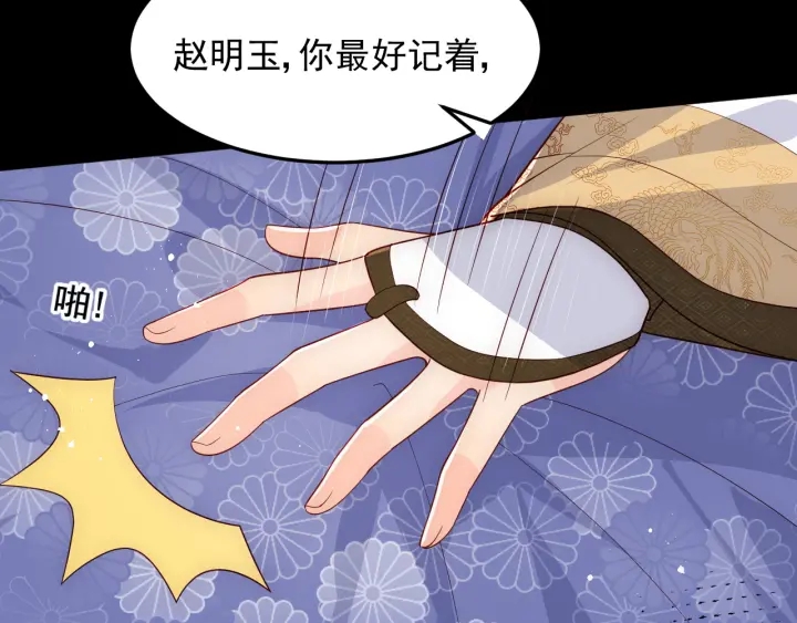 养敌为患韩漫全集-第114话 赵明玉被轻薄？无删减无遮挡章节图片 