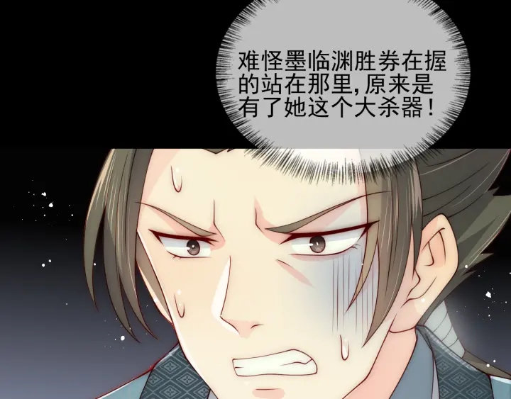 养敌为患韩漫全集-第115话 夜沐主动吻墨临渊无删减无遮挡章节图片 