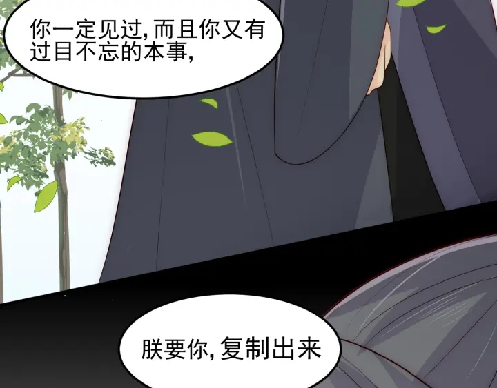 养敌为患韩漫全集-第115话 夜沐主动吻墨临渊无删减无遮挡章节图片 