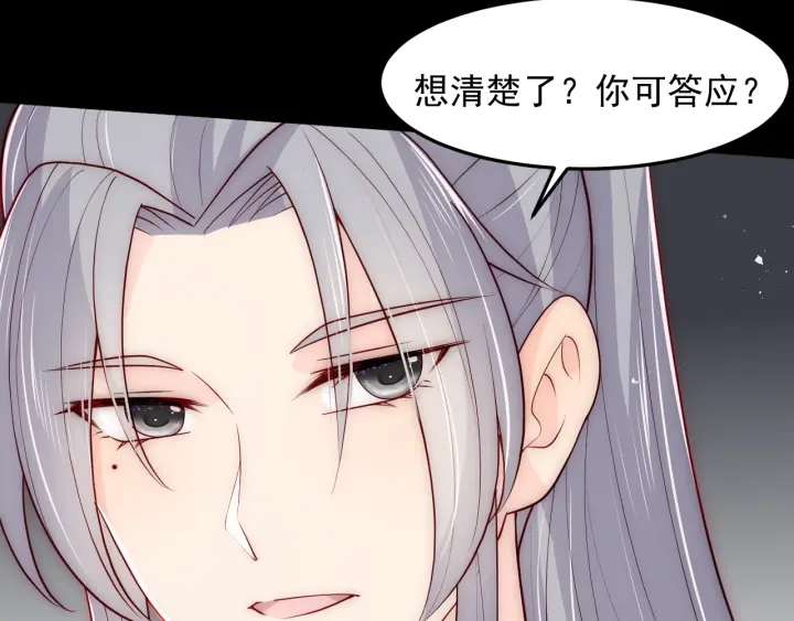 养敌为患韩漫全集-第115话 夜沐主动吻墨临渊无删减无遮挡章节图片 
