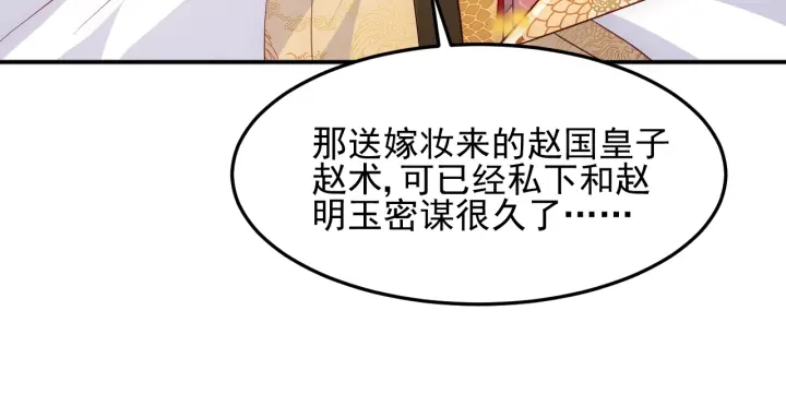 养敌为患韩漫全集-第115话 夜沐主动吻墨临渊无删减无遮挡章节图片 