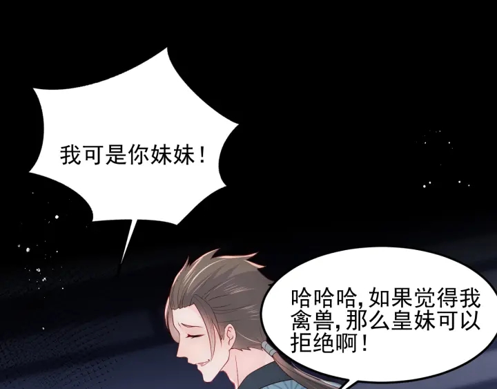 养敌为患韩漫全集-第115话 夜沐主动吻墨临渊无删减无遮挡章节图片 
