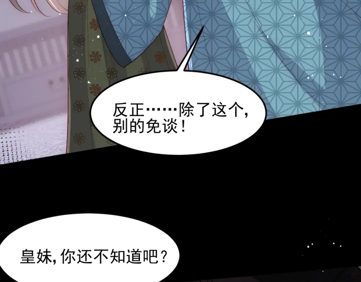 养敌为患韩漫全集-第115话 夜沐主动吻墨临渊无删减无遮挡章节图片 