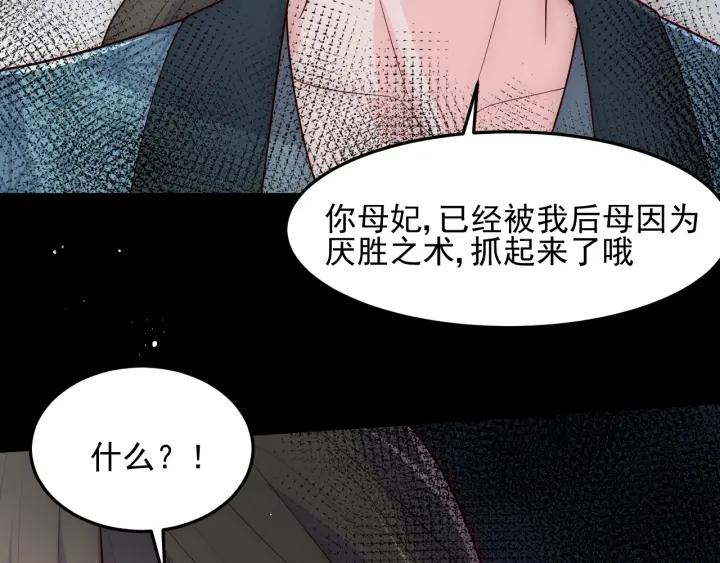 养敌为患韩漫全集-第115话 夜沐主动吻墨临渊无删减无遮挡章节图片 