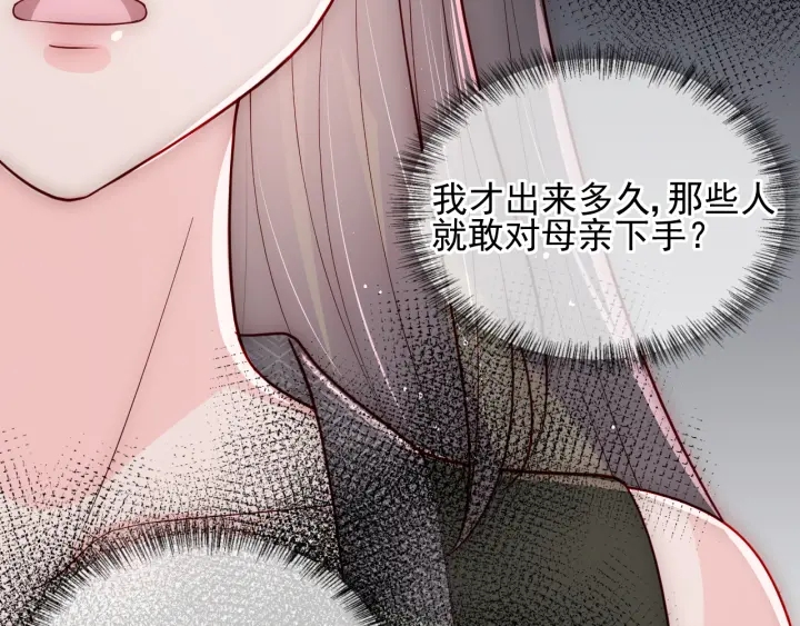 养敌为患韩漫全集-第115话 夜沐主动吻墨临渊无删减无遮挡章节图片 