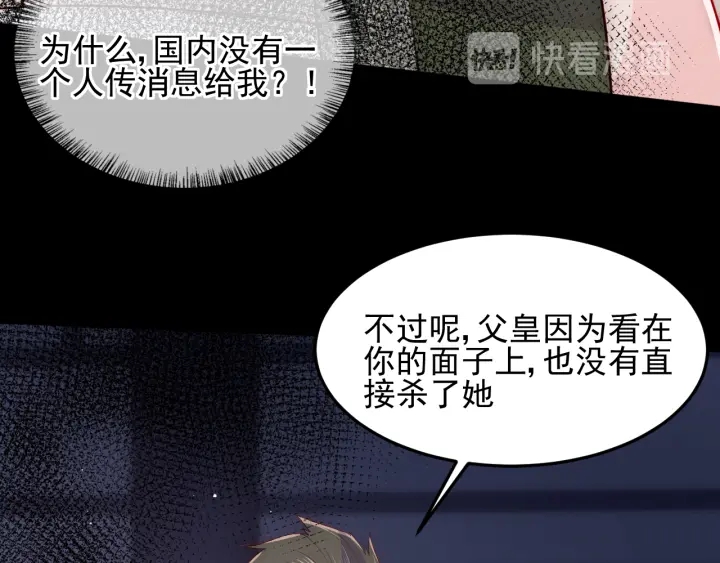 养敌为患韩漫全集-第115话 夜沐主动吻墨临渊无删减无遮挡章节图片 