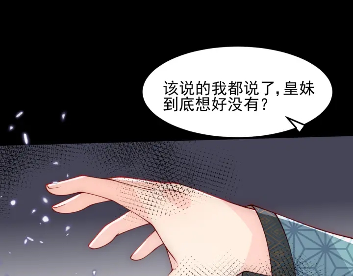 养敌为患韩漫全集-第115话 夜沐主动吻墨临渊无删减无遮挡章节图片 