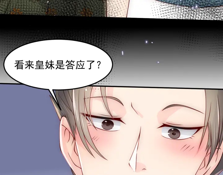 养敌为患韩漫全集-第115话 夜沐主动吻墨临渊无删减无遮挡章节图片 