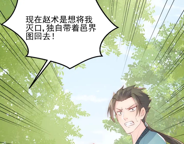 养敌为患韩漫全集-第116话 夜沐超飒救人！无删减无遮挡章节图片 