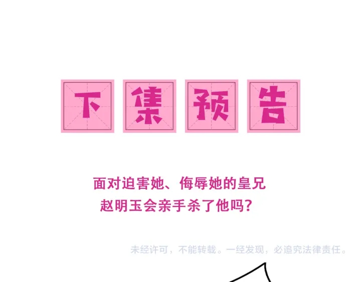 养敌为患韩漫全集-第116话 夜沐超飒救人！无删减无遮挡章节图片 