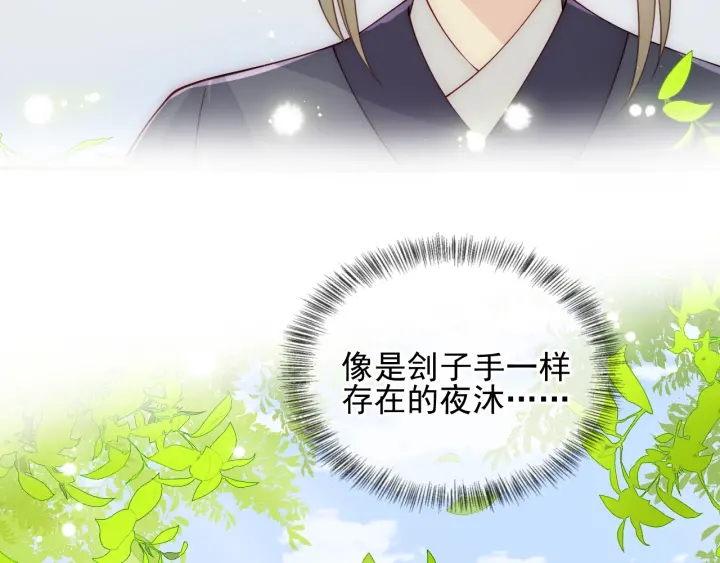 养敌为患韩漫全集-第116话 夜沐超飒救人！无删减无遮挡章节图片 