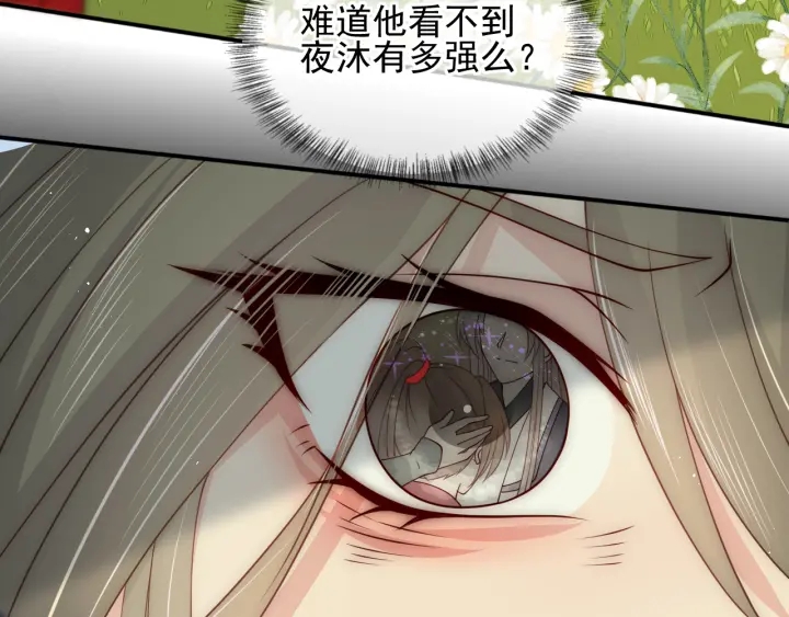 养敌为患韩漫全集-第116话 夜沐超飒救人！无删减无遮挡章节图片 