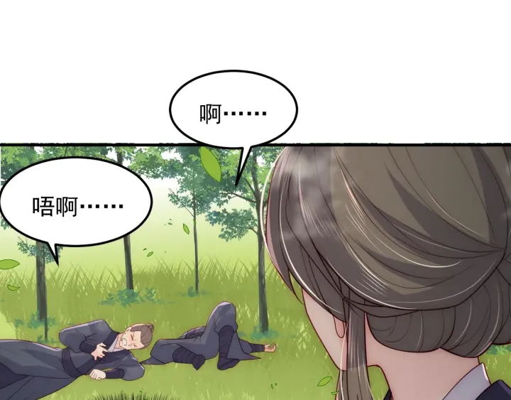 养敌为患韩漫全集-第116话 夜沐超飒救人！无删减无遮挡章节图片 