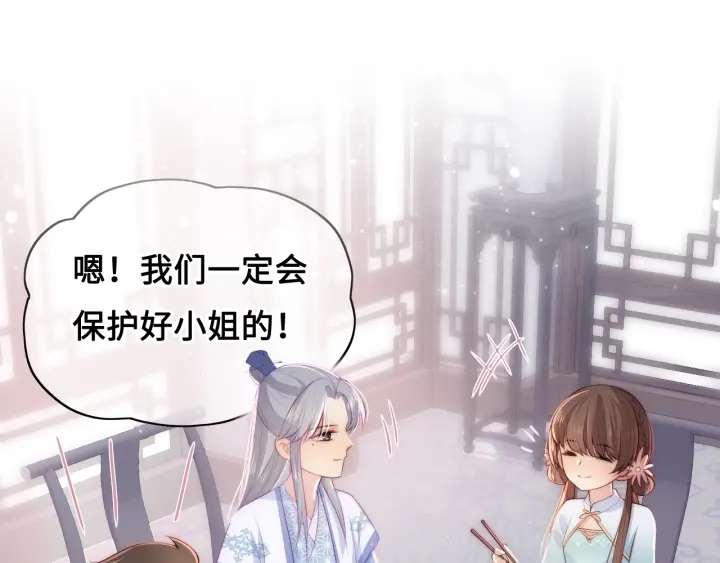 养敌为患韩漫全集-第11话 吾家有女初长成无删减无遮挡章节图片 