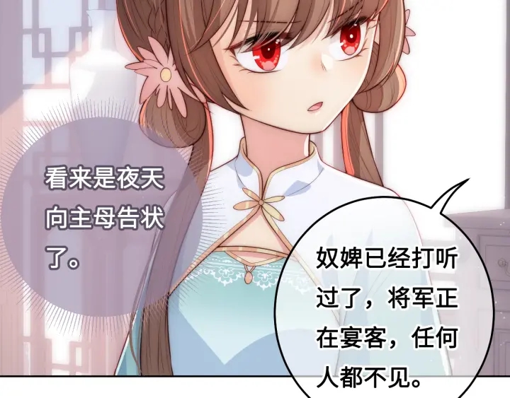 养敌为患韩漫全集-第11话 吾家有女初长成无删减无遮挡章节图片 