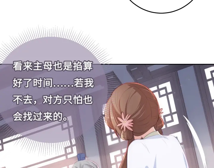养敌为患韩漫全集-第11话 吾家有女初长成无删减无遮挡章节图片 