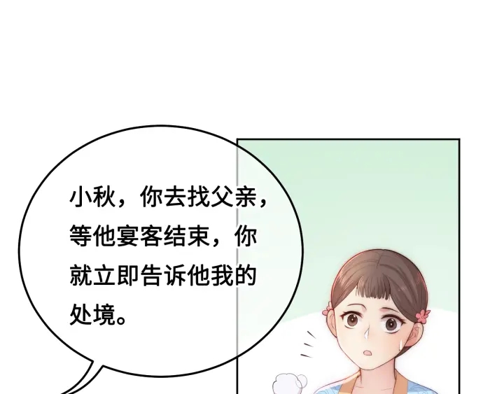养敌为患韩漫全集-第11话 吾家有女初长成无删减无遮挡章节图片 