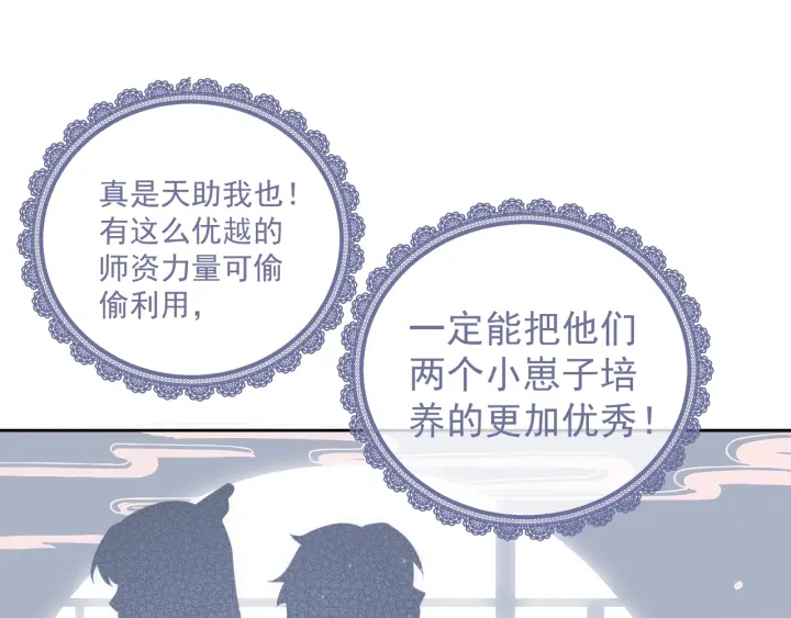 养敌为患韩漫全集-第11话 吾家有女初长成无删减无遮挡章节图片 