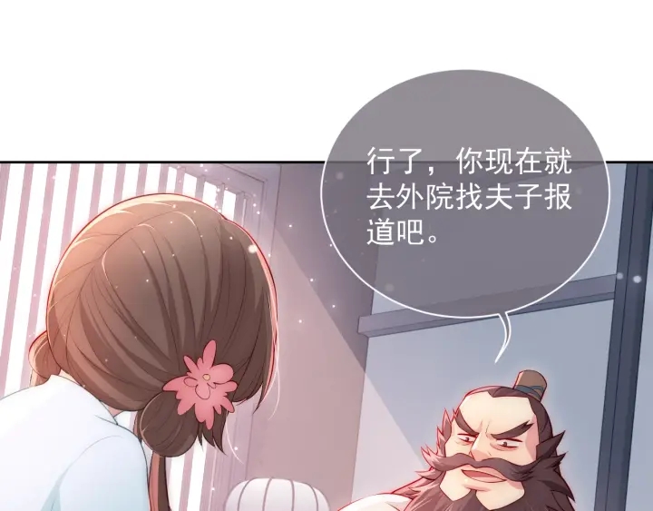 养敌为患韩漫全集-第11话 吾家有女初长成无删减无遮挡章节图片 