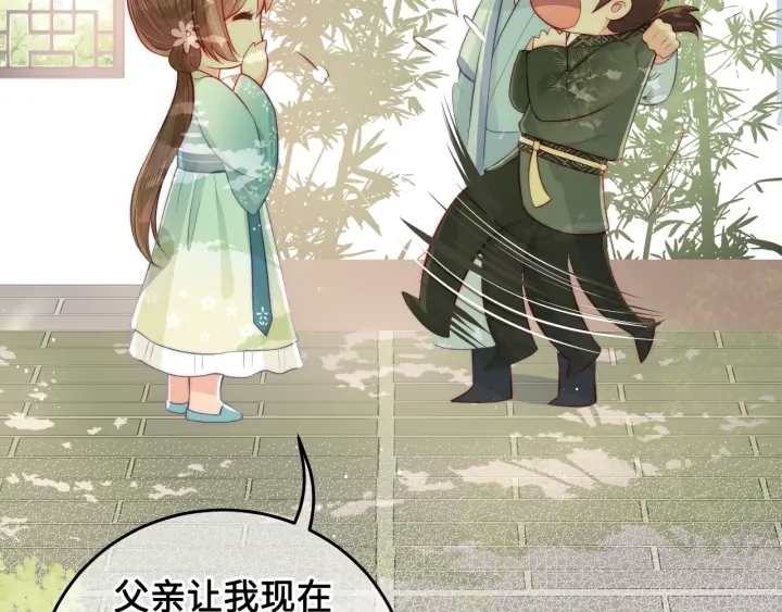 养敌为患韩漫全集-第11话 吾家有女初长成无删减无遮挡章节图片 