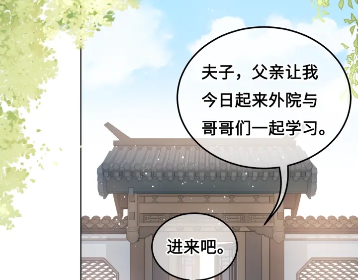 养敌为患韩漫全集-第11话 吾家有女初长成无删减无遮挡章节图片 