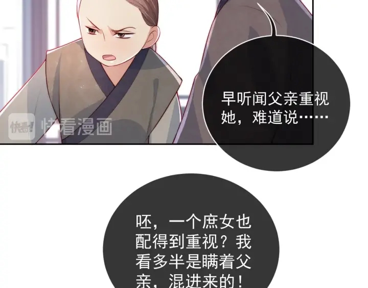 养敌为患韩漫全集-第11话 吾家有女初长成无删减无遮挡章节图片 