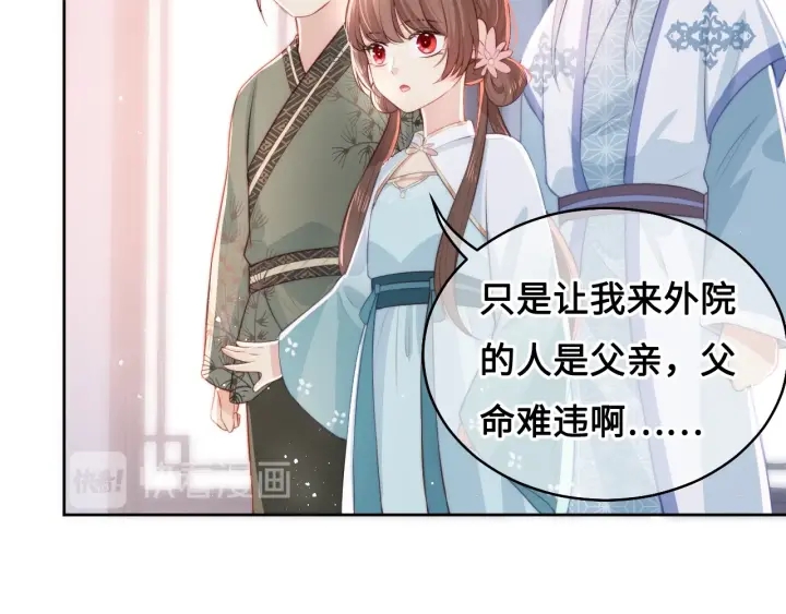 养敌为患韩漫全集-第11话 吾家有女初长成无删减无遮挡章节图片 