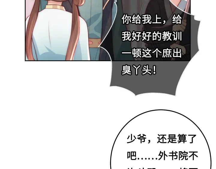 养敌为患韩漫全集-第11话 吾家有女初长成无删减无遮挡章节图片 
