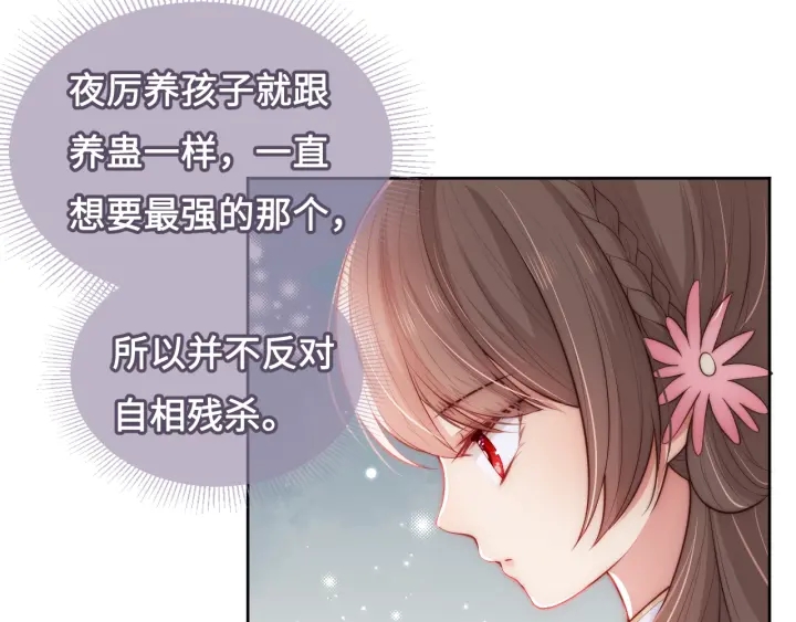 养敌为患韩漫全集-第11话 吾家有女初长成无删减无遮挡章节图片 