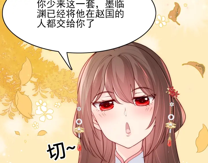 养敌为患韩漫全集-第118话 再闹我就吻你！无删减无遮挡章节图片 