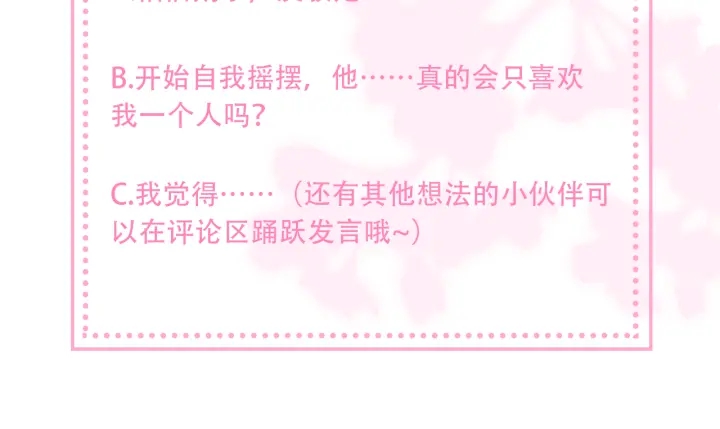 养敌为患韩漫全集-第118话 再闹我就吻你！无删减无遮挡章节图片 