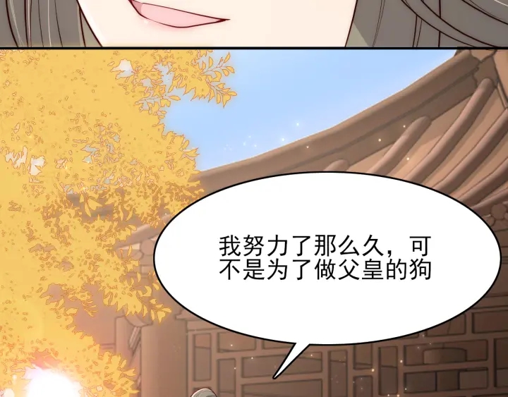 养敌为患韩漫全集-第118话 再闹我就吻你！无删减无遮挡章节图片 