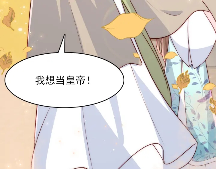 养敌为患韩漫全集-第118话 再闹我就吻你！无删减无遮挡章节图片 