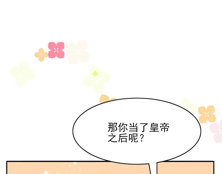 养敌为患韩漫全集-第118话 再闹我就吻你！无删减无遮挡章节图片 