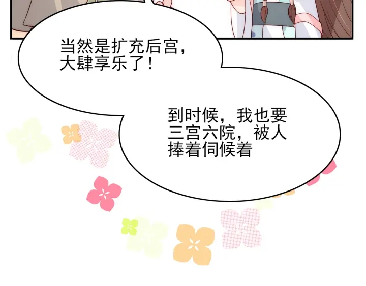 养敌为患韩漫全集-第118话 再闹我就吻你！无删减无遮挡章节图片 