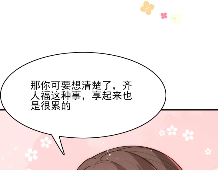 养敌为患韩漫全集-第118话 再闹我就吻你！无删减无遮挡章节图片 
