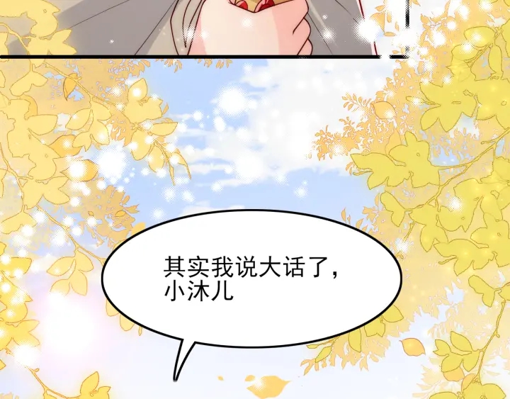养敌为患韩漫全集-第118话 再闹我就吻你！无删减无遮挡章节图片 