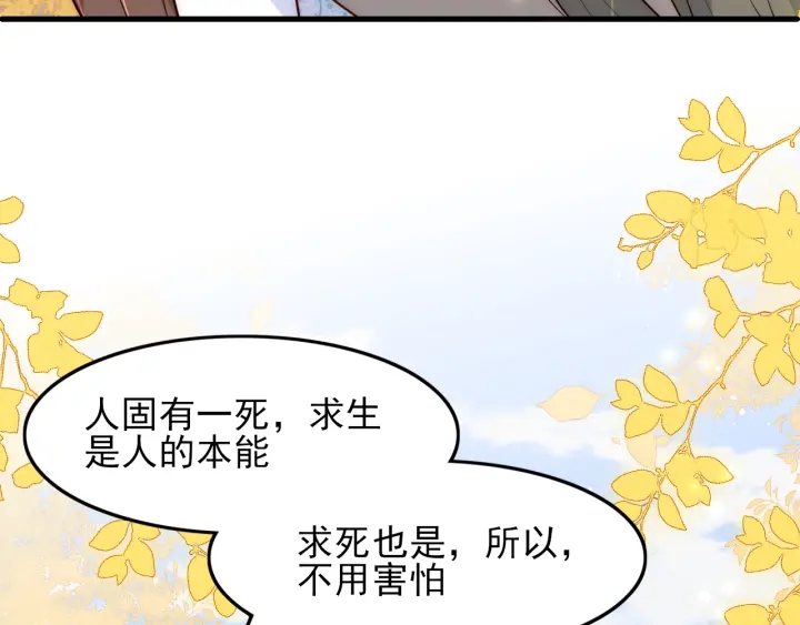 养敌为患韩漫全集-第118话 再闹我就吻你！无删减无遮挡章节图片 