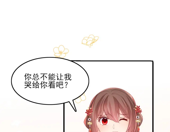 养敌为患韩漫全集-第118话 再闹我就吻你！无删减无遮挡章节图片 