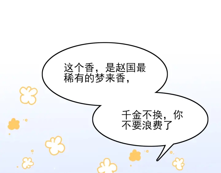 养敌为患韩漫全集-第118话 再闹我就吻你！无删减无遮挡章节图片 