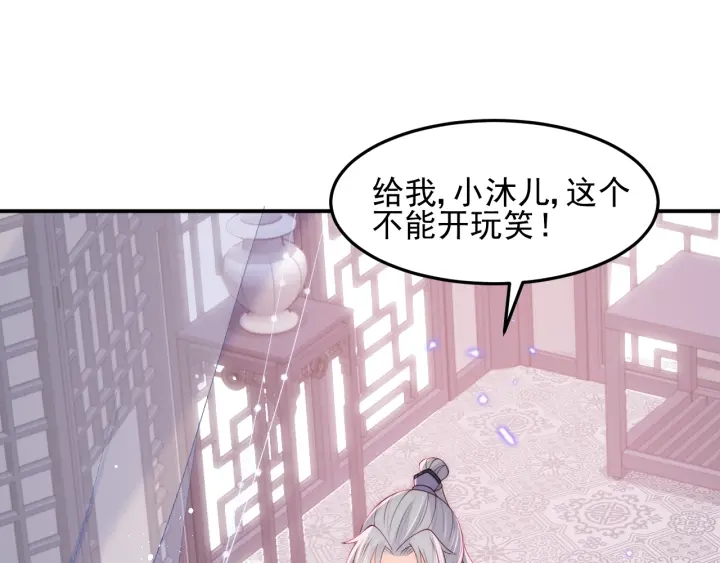 养敌为患韩漫全集-第118话 再闹我就吻你！无删减无遮挡章节图片 