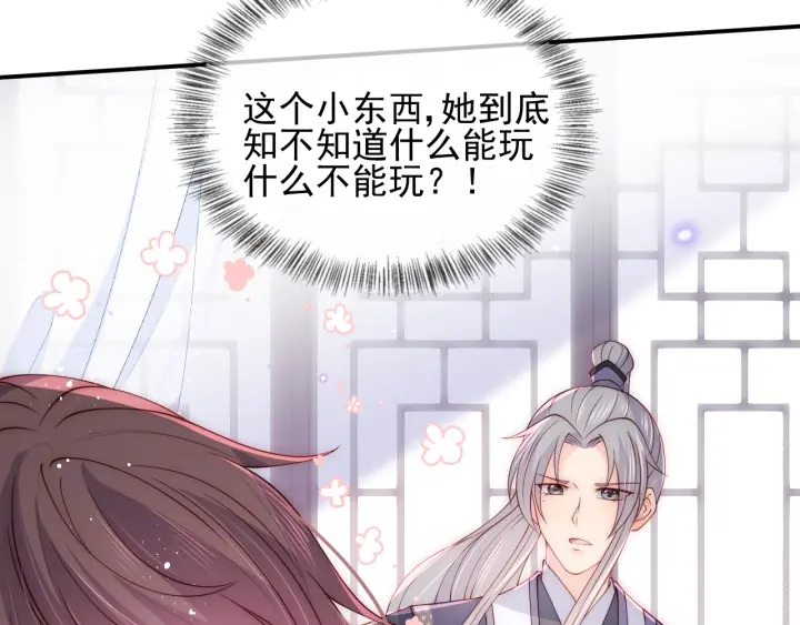 养敌为患韩漫全集-第118话 再闹我就吻你！无删减无遮挡章节图片 