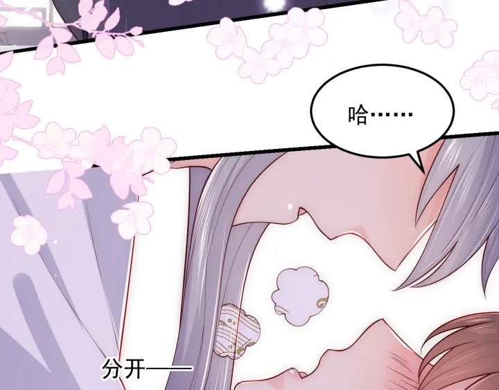 养敌为患韩漫全集-第118话 再闹我就吻你！无删减无遮挡章节图片 