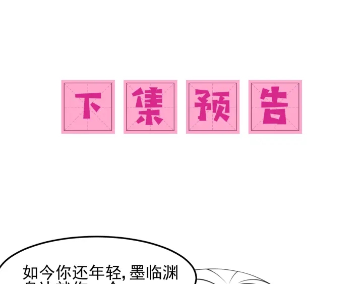 养敌为患韩漫全集-第118话 再闹我就吻你！无删减无遮挡章节图片 