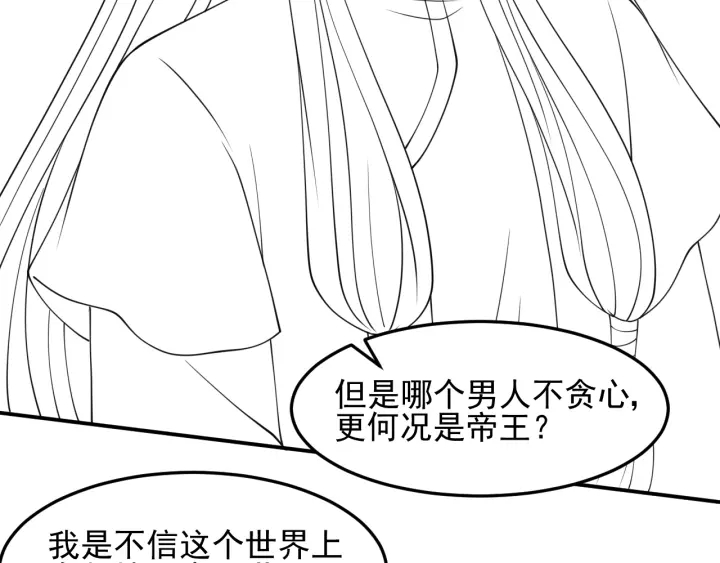 养敌为患韩漫全集-第118话 再闹我就吻你！无删减无遮挡章节图片 