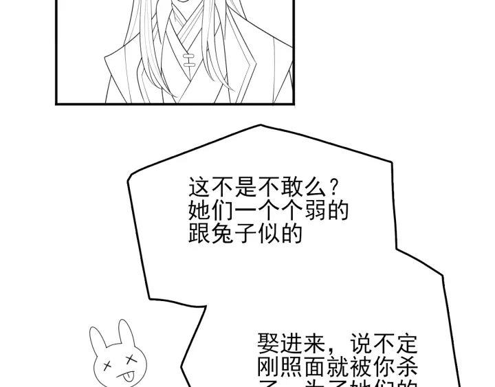 养敌为患韩漫全集-第119话 再闹就生吃了你无删减无遮挡章节图片 