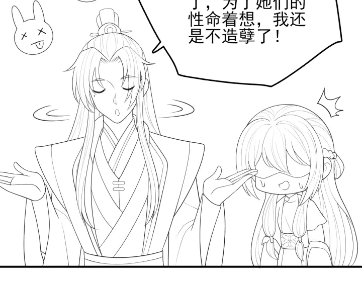 养敌为患韩漫全集-第119话 再闹就生吃了你无删减无遮挡章节图片 
