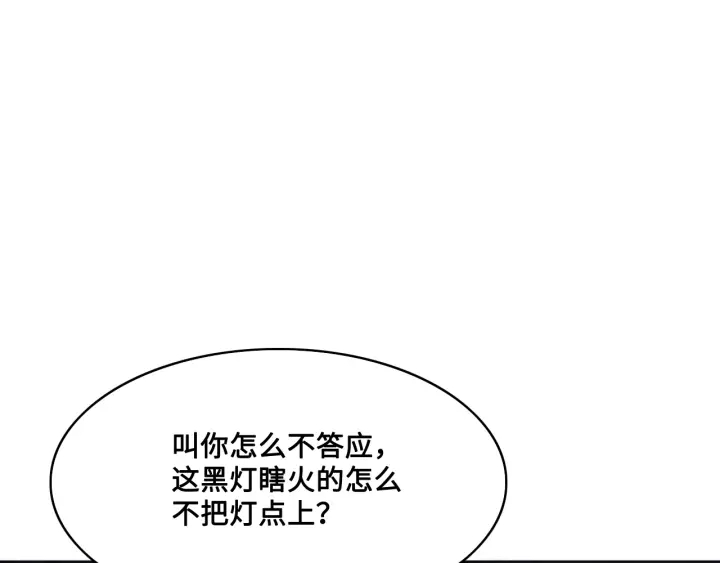 养敌为患韩漫全集-第119话 再闹就生吃了你无删减无遮挡章节图片 