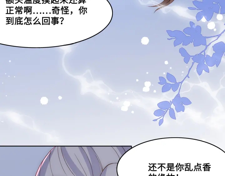 养敌为患韩漫全集-第119话 再闹就生吃了你无删减无遮挡章节图片 